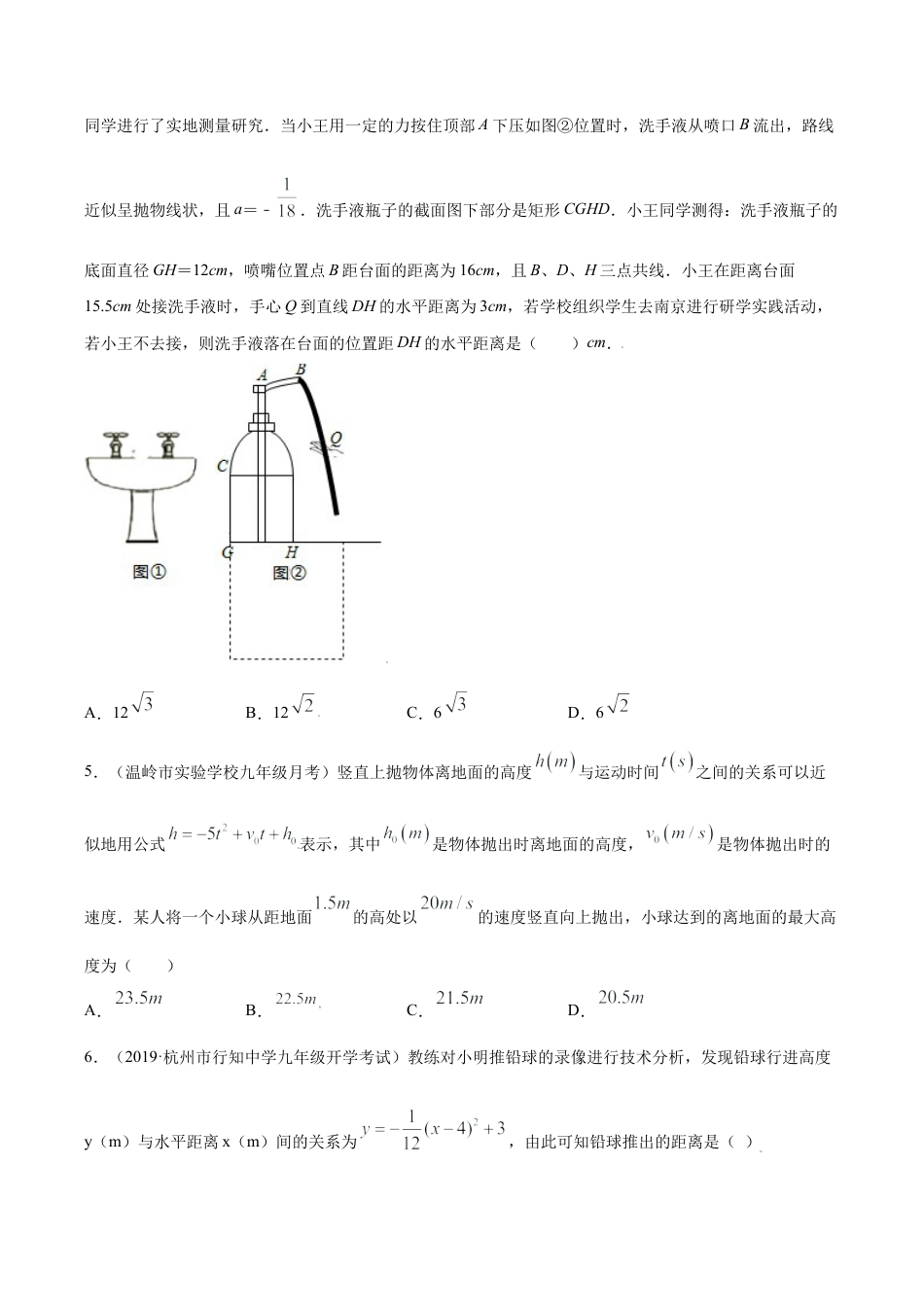专题07二次函数之投球、喷水问题及其他问题压轴题专练（原卷版）-九年级上册数学专题训练（浙教版）.docx_第2页