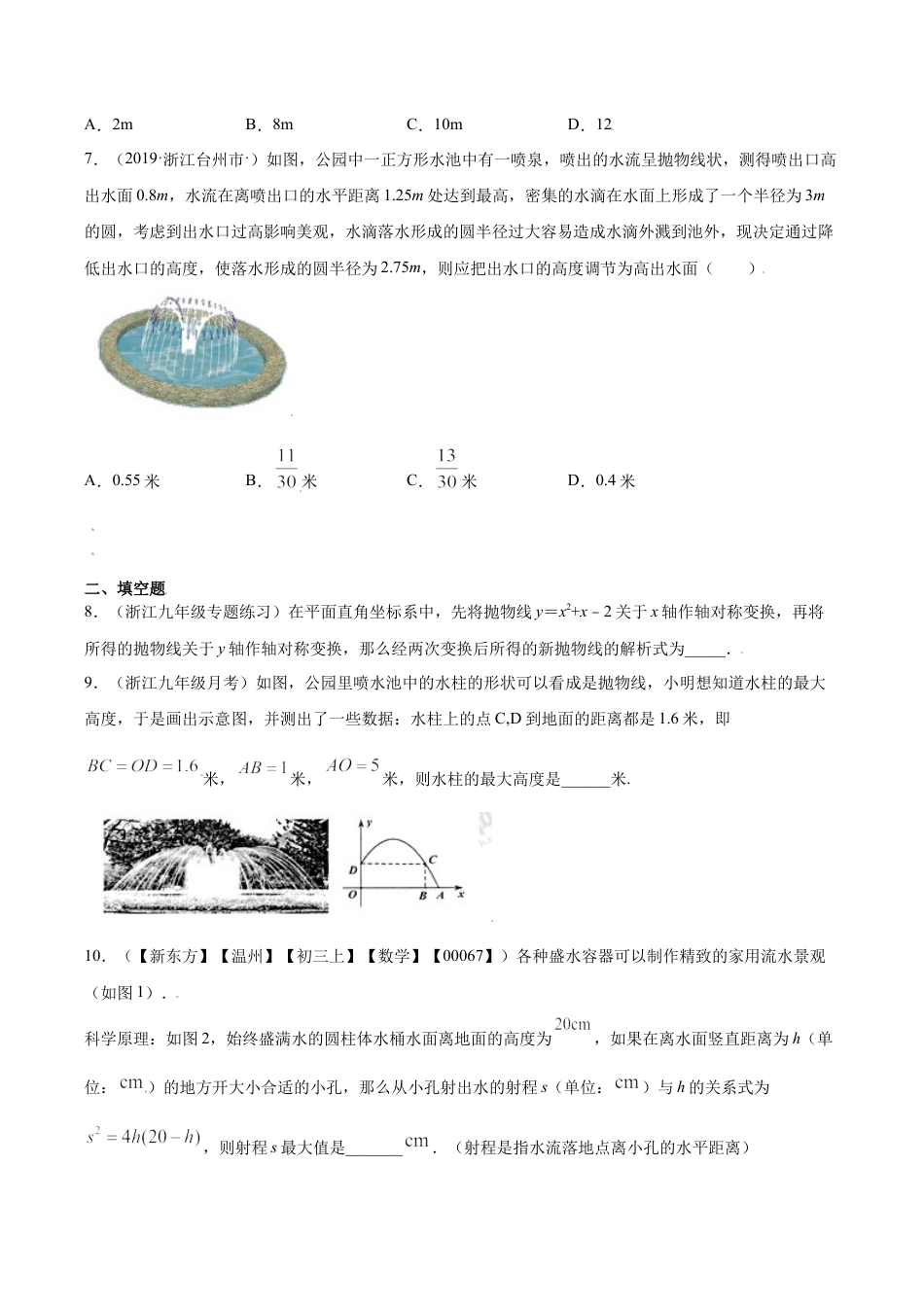 专题07二次函数之投球、喷水问题及其他问题压轴题专练（原卷版）-九年级上册数学专题训练（浙教版）.docx_第3页