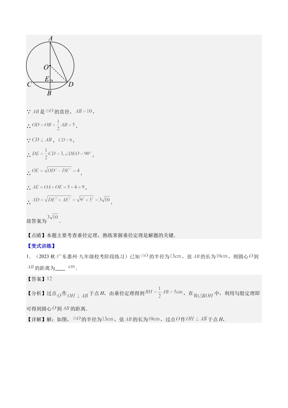 数学九年级上册-压轴题系列-专题10 垂径定理及其推论压轴题四种模型全攻略（教师版）.docx_第2页