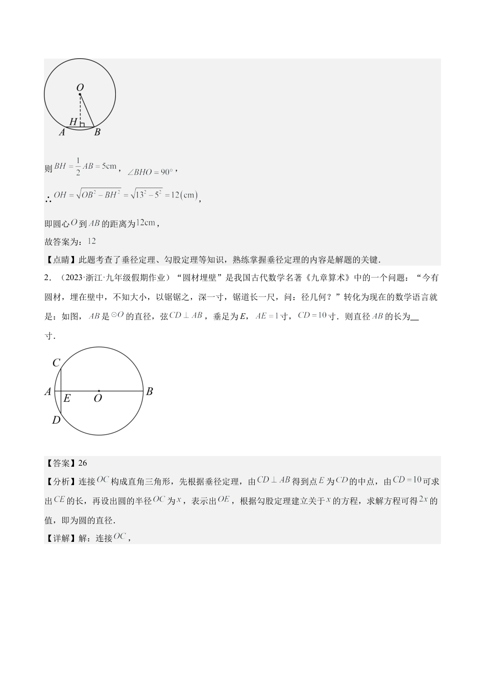 数学九年级上册-压轴题系列-专题10 垂径定理及其推论压轴题四种模型全攻略（教师版）.docx_第3页