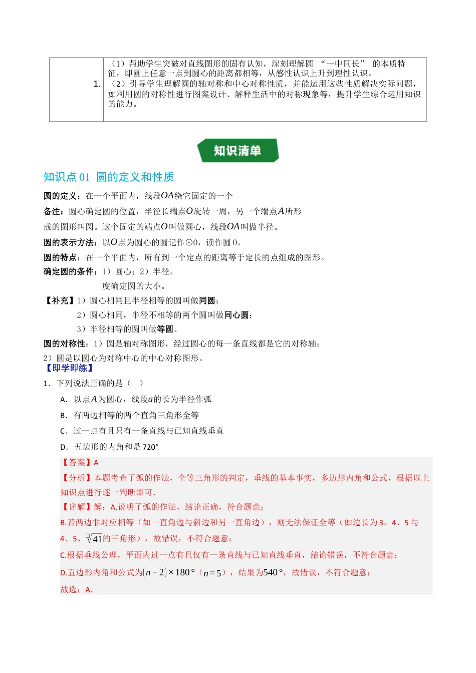 2026年九年级上册-同步讲义-专题3.1 圆的基本认识（高效培优讲义）（教师版）.docx_第2页