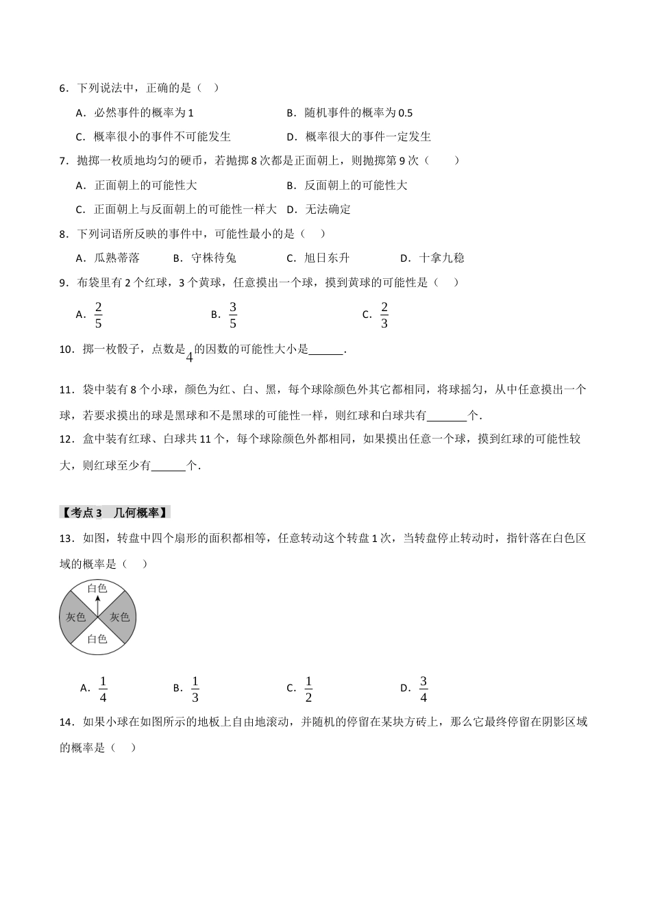 2026年九年级数学上册-题型专练-专题2.1 简单事件的概率（六个考点）（题型专练+易错精练）（学生版）.docx_第2页