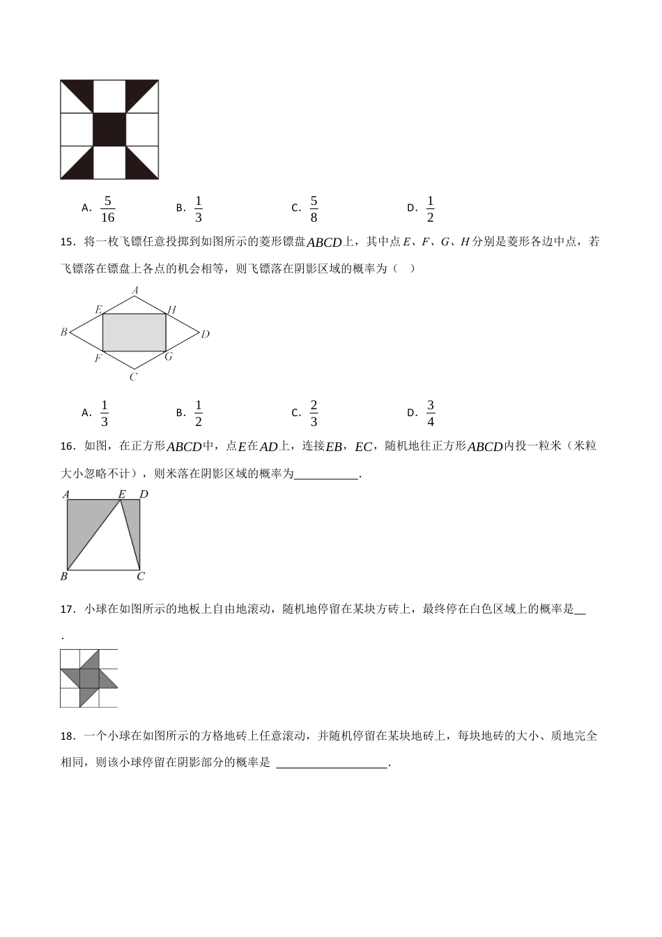 2026年九年级数学上册-题型专练-专题2.1 简单事件的概率（六个考点）（题型专练+易错精练）（学生版）.docx_第3页