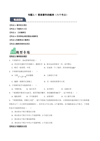2026年九年级数学上册-题型专练-专题2.1 简单事件的概率（六个考点）（题型专练+易错精练）（学生版）.docx