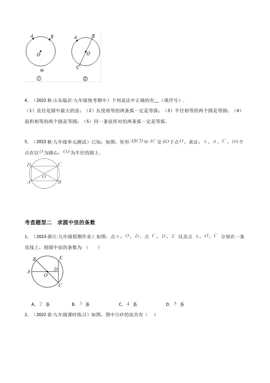 九年级数学上册（浙教版）-课时练习-3.1 圆（10大题型）（分层练习）（原卷版）.docx_第2页