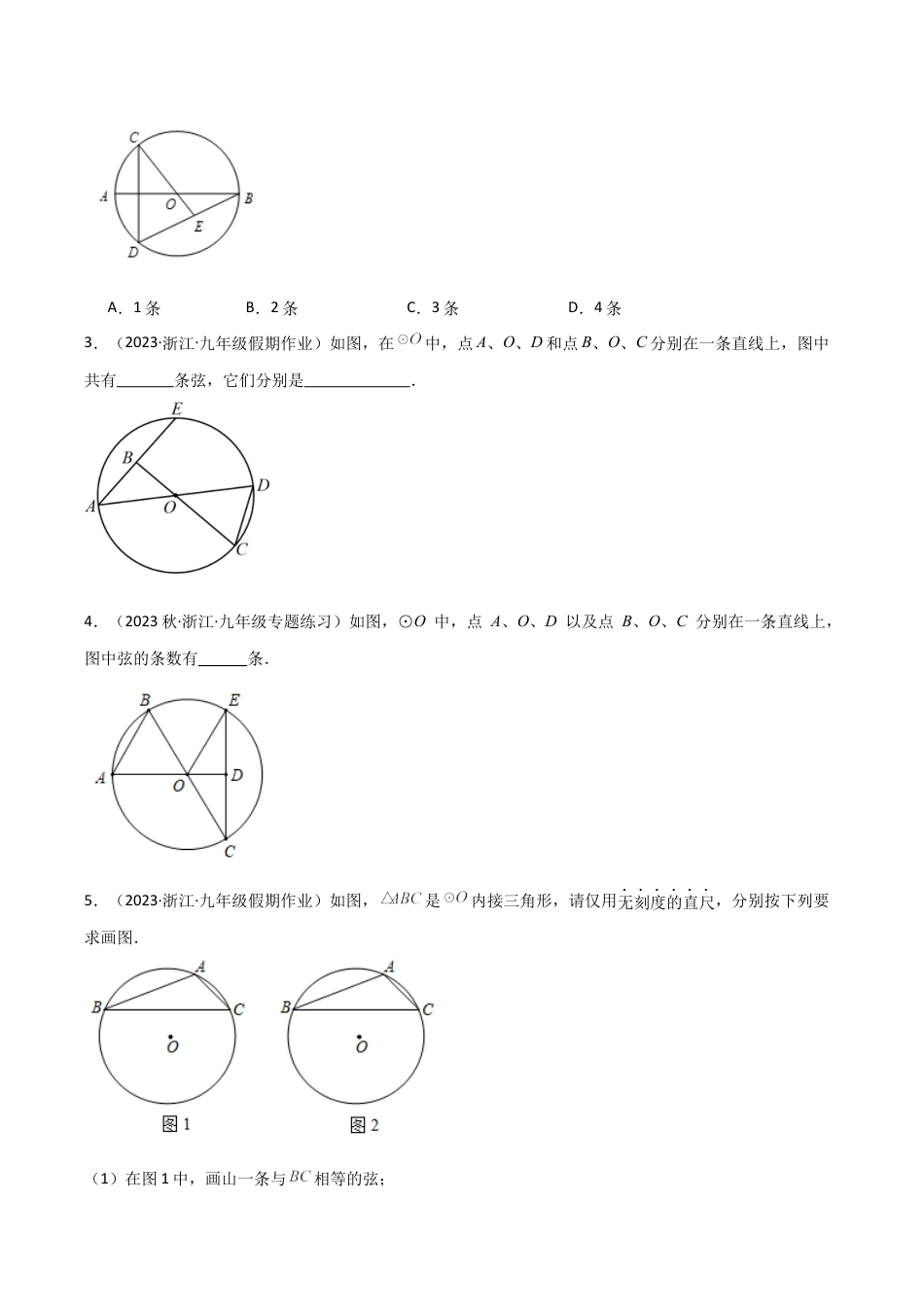 九年级数学上册（浙教版）-课时练习-3.1 圆（10大题型）（分层练习）（原卷版）.docx_第3页