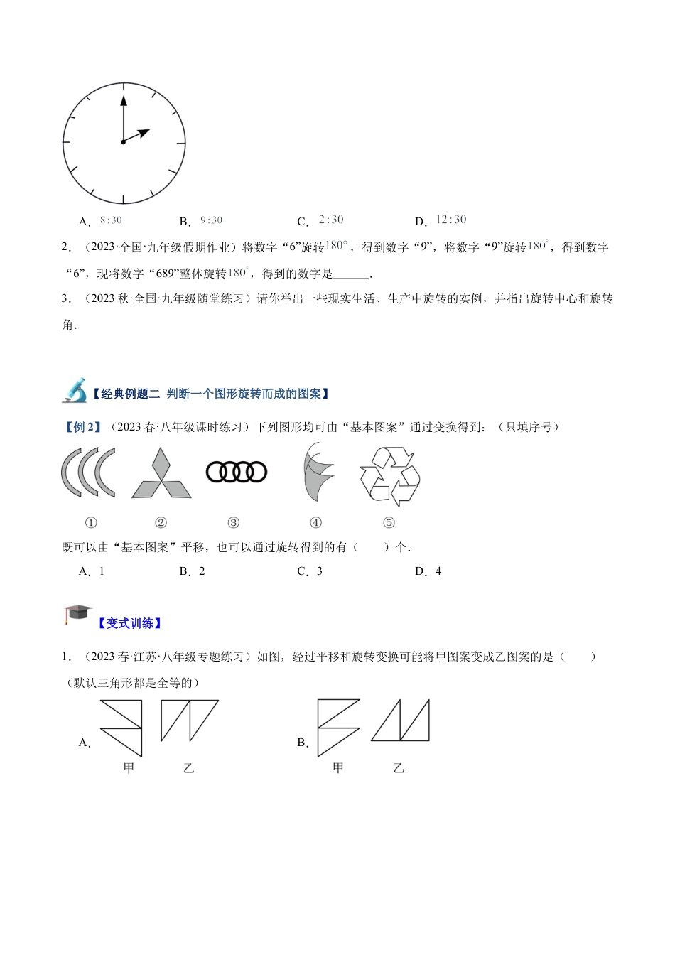 初中数学九上重点难点提升-专题10 图形的旋转重难点题型专训（十大题型）（学生版）.docx_第2页