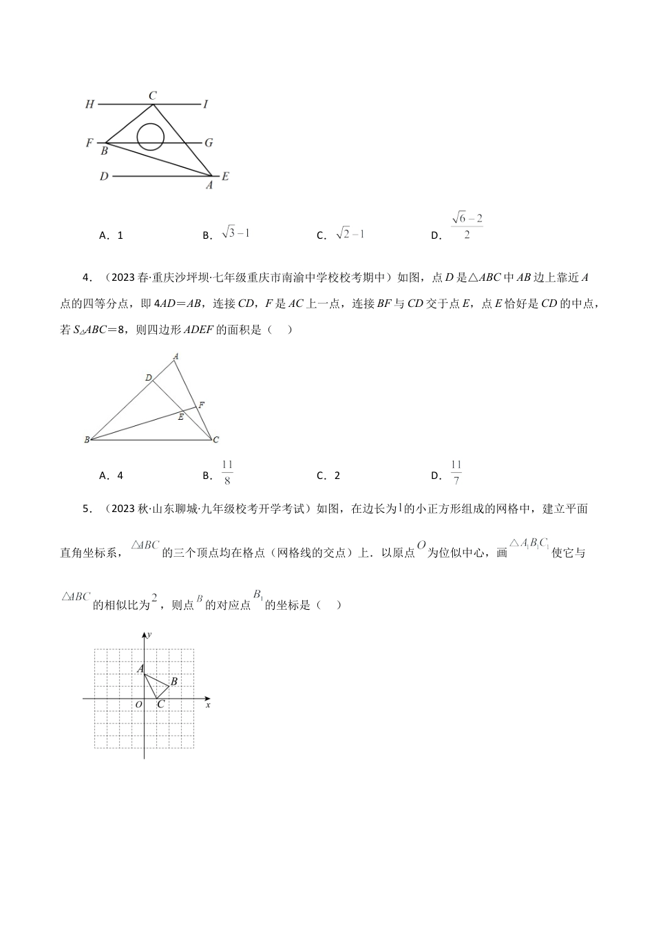 初中数学九上-专题练习-第4章 相似三角形（单元测试·拔尖卷）-（浙教版）.docx_第2页