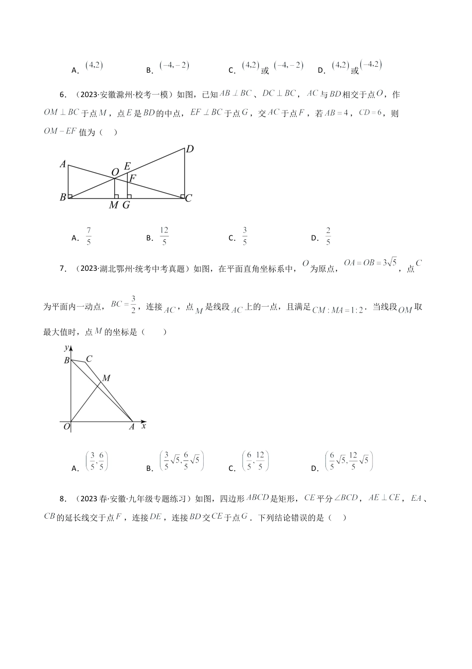 初中数学九上-专题练习-第4章 相似三角形（单元测试·拔尖卷）-（浙教版）.docx_第3页