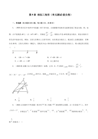 初中数学九上-专题练习-第4章 相似三角形（单元测试·拔尖卷）-（浙教版）.docx