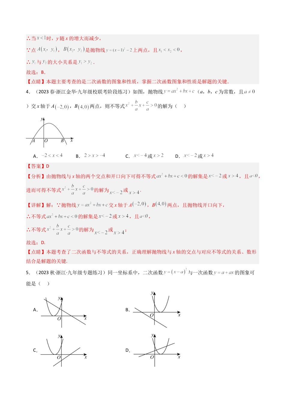初中数学九年级上-同步教学课堂-第1章 二次函数章末重难点检测卷（教师版）.docx_第2页