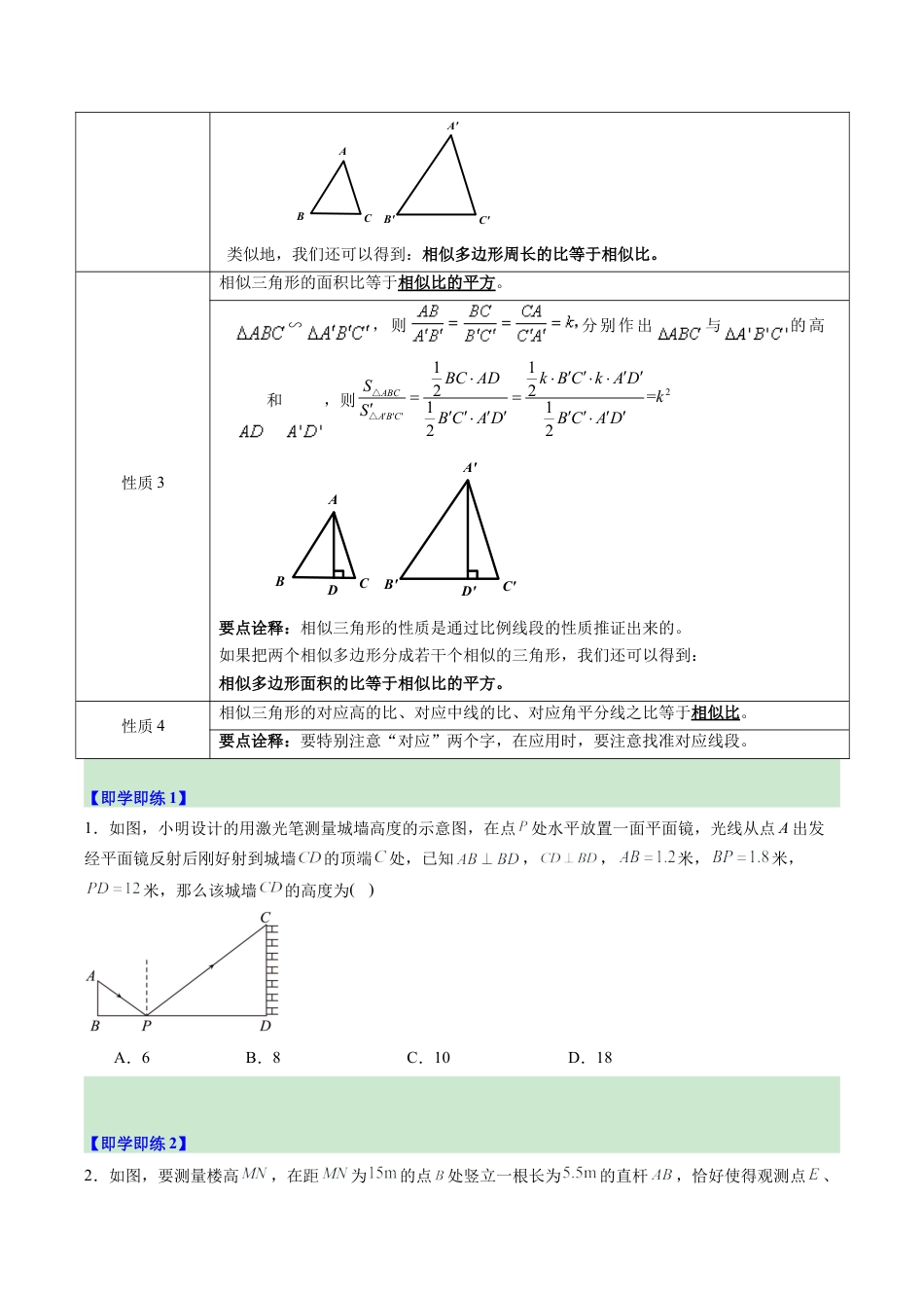 2026初中数学九年级上册-同步教学-第05讲 相似三角形的性质及其应用（1个知识点+9大题型+15道强化训练）（学生版）.docx_第2页