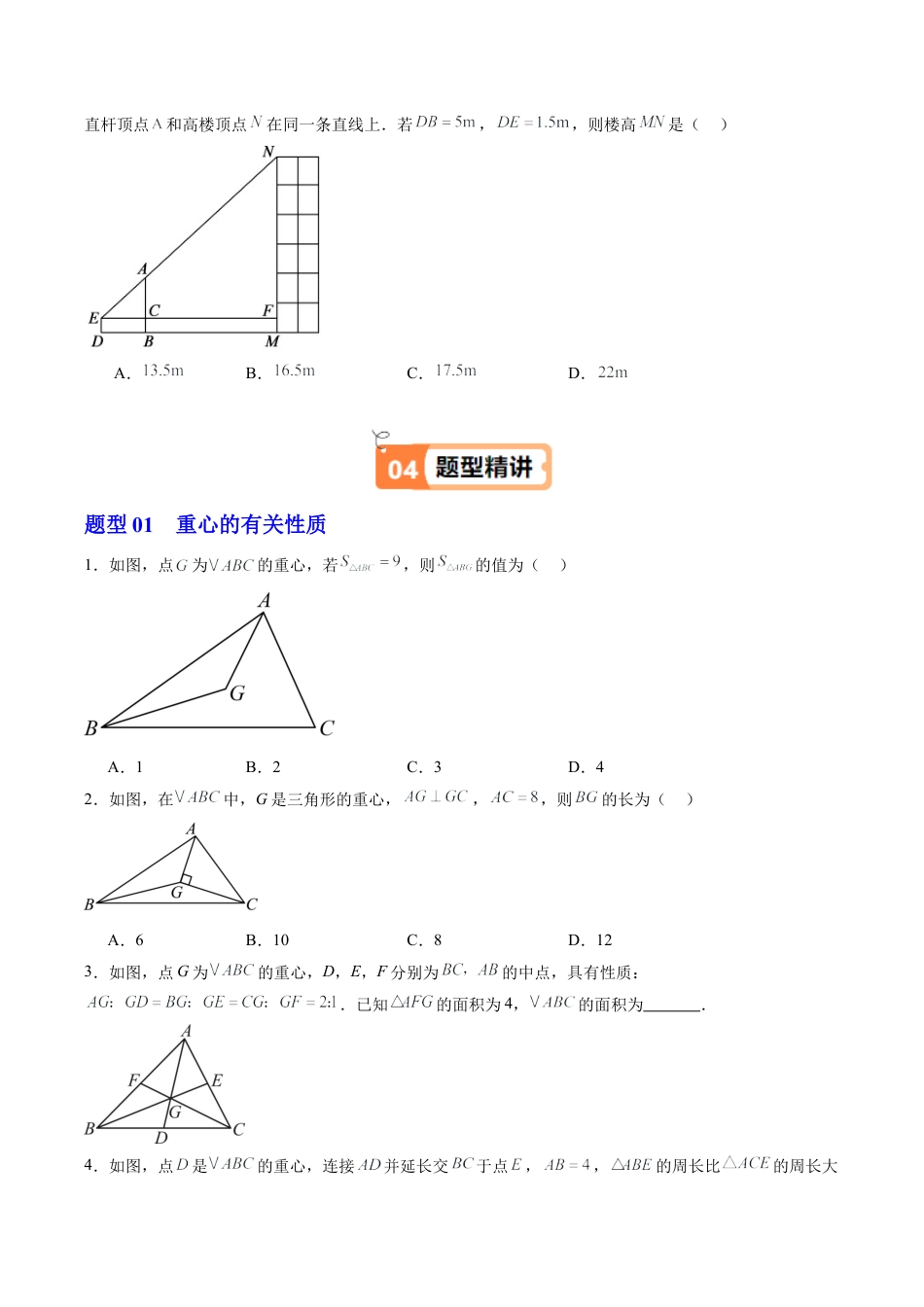2026初中数学九年级上册-同步教学-第05讲 相似三角形的性质及其应用（1个知识点+9大题型+15道强化训练）（学生版）.docx_第3页