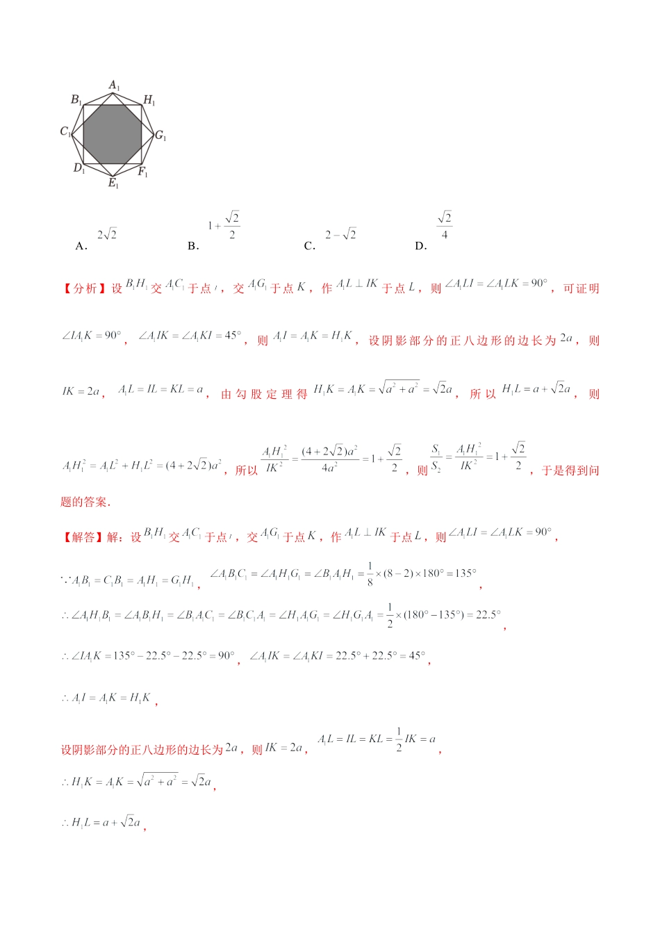 浙教版九年级数学上册-常见题型-第12讲 正多边形（1个知识点+3种题型+分层练习）（教师版）.docx_第2页
