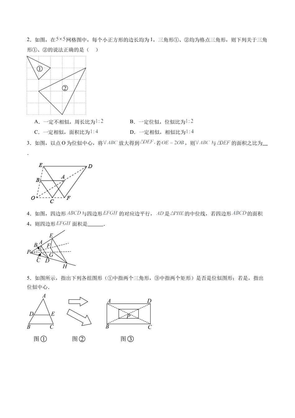 2026初中数学九年级上册-同步教学-第07讲 图形的位似（1个知识点+9大题型+15道强化训练）（学生版）.docx_第3页