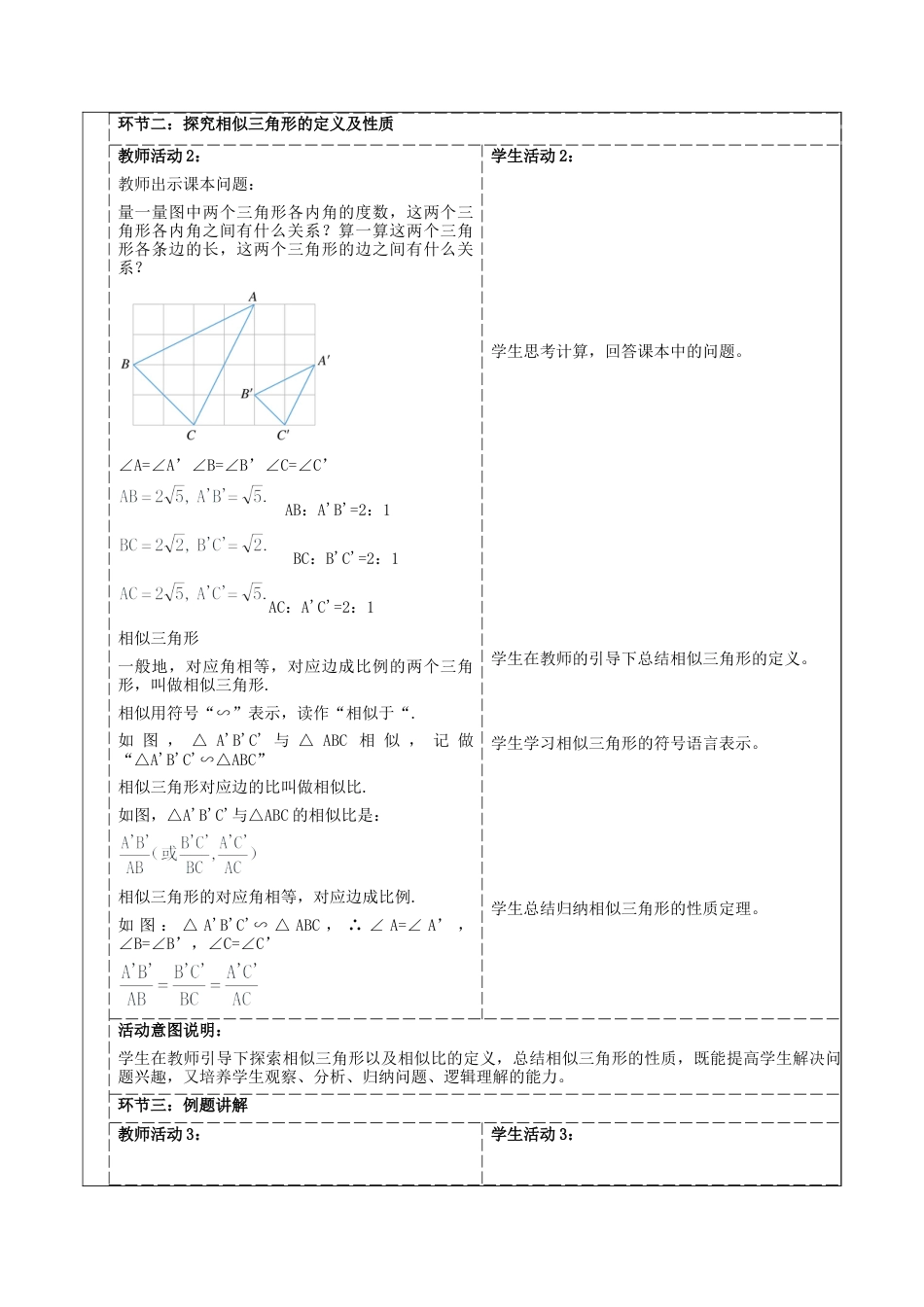 4.3 相似三角形教学设计 -浙教版九年级数学上册 .docx_第2页