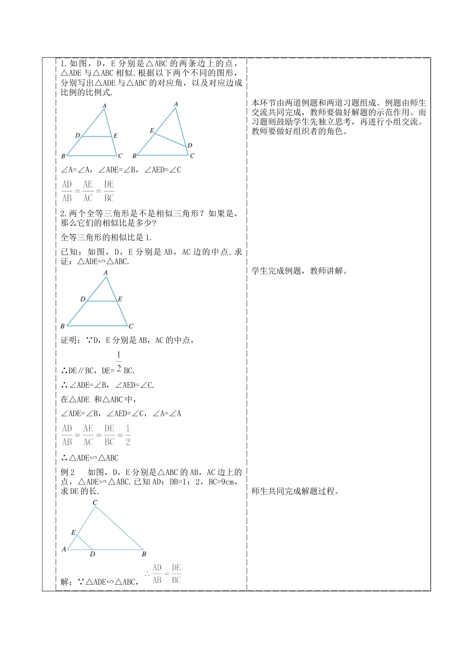 4.3 相似三角形教学设计 -浙教版九年级数学上册 .docx_第3页