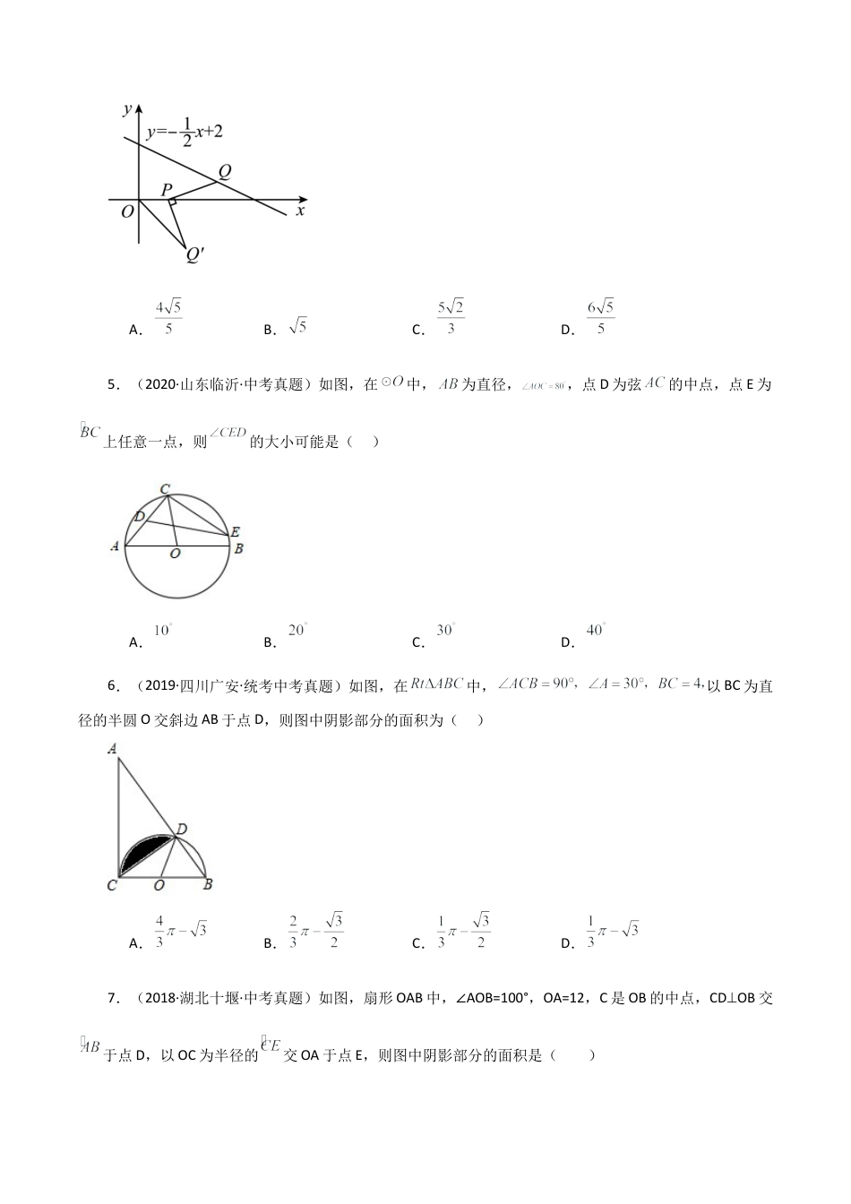初中数学九上-专题练习-专题3.7 圆的基本性质（全章直通中考）（培优练）-（浙教版）.docx_第2页