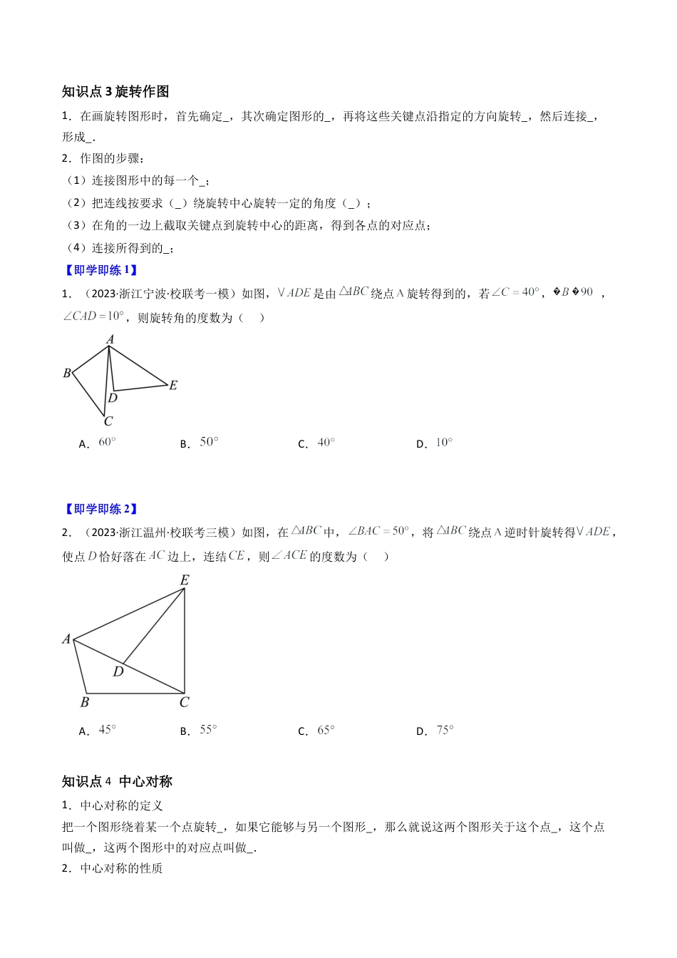 初中数学九年级上-同步教学课堂-第02讲 图形的旋转（9类题型）（学生版）.docx_第2页