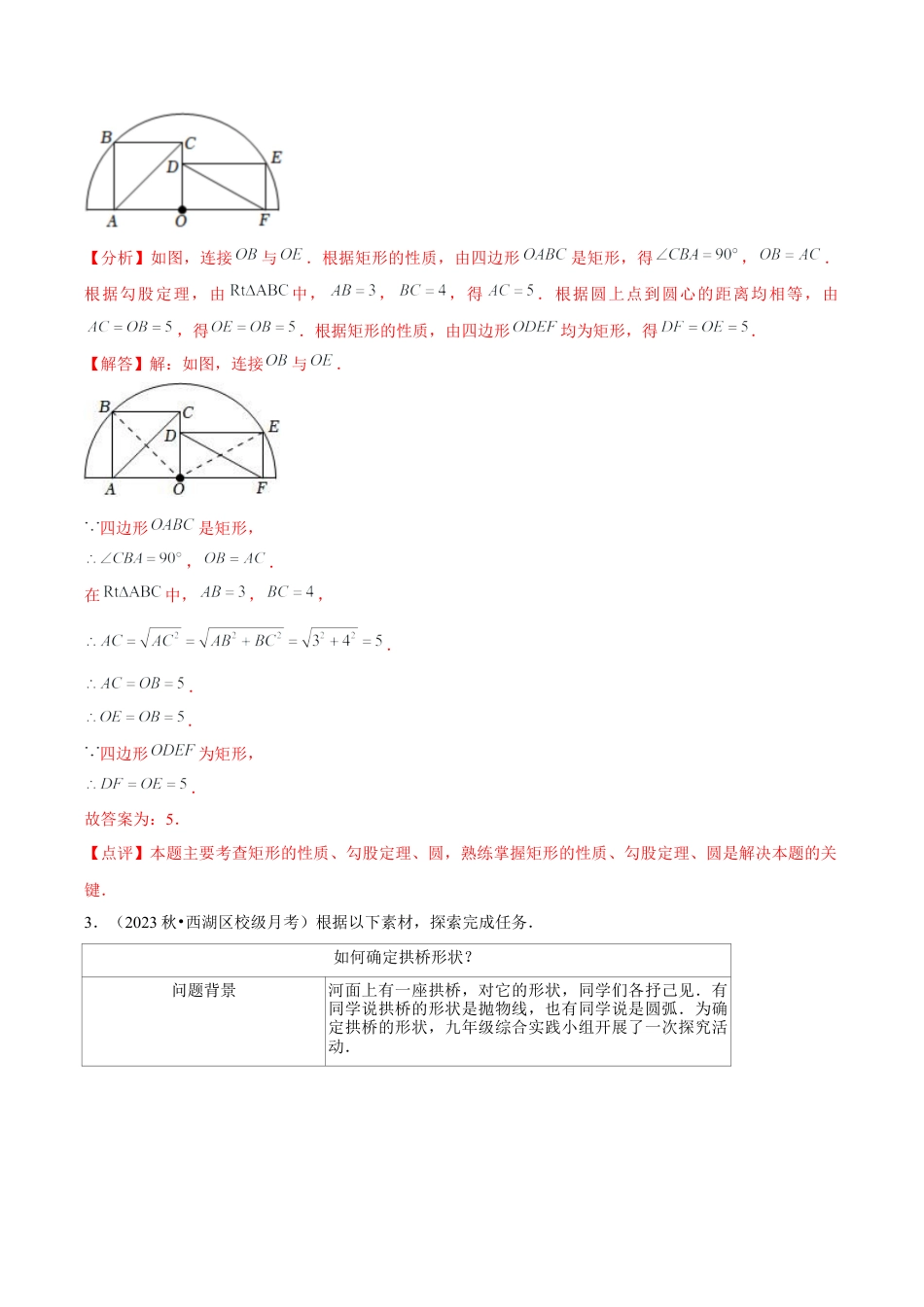 浙教版九年级数学上册-常见题型-第06讲 圆（4个知识点+4种题型+分层练习）（教师版）.docx_第3页