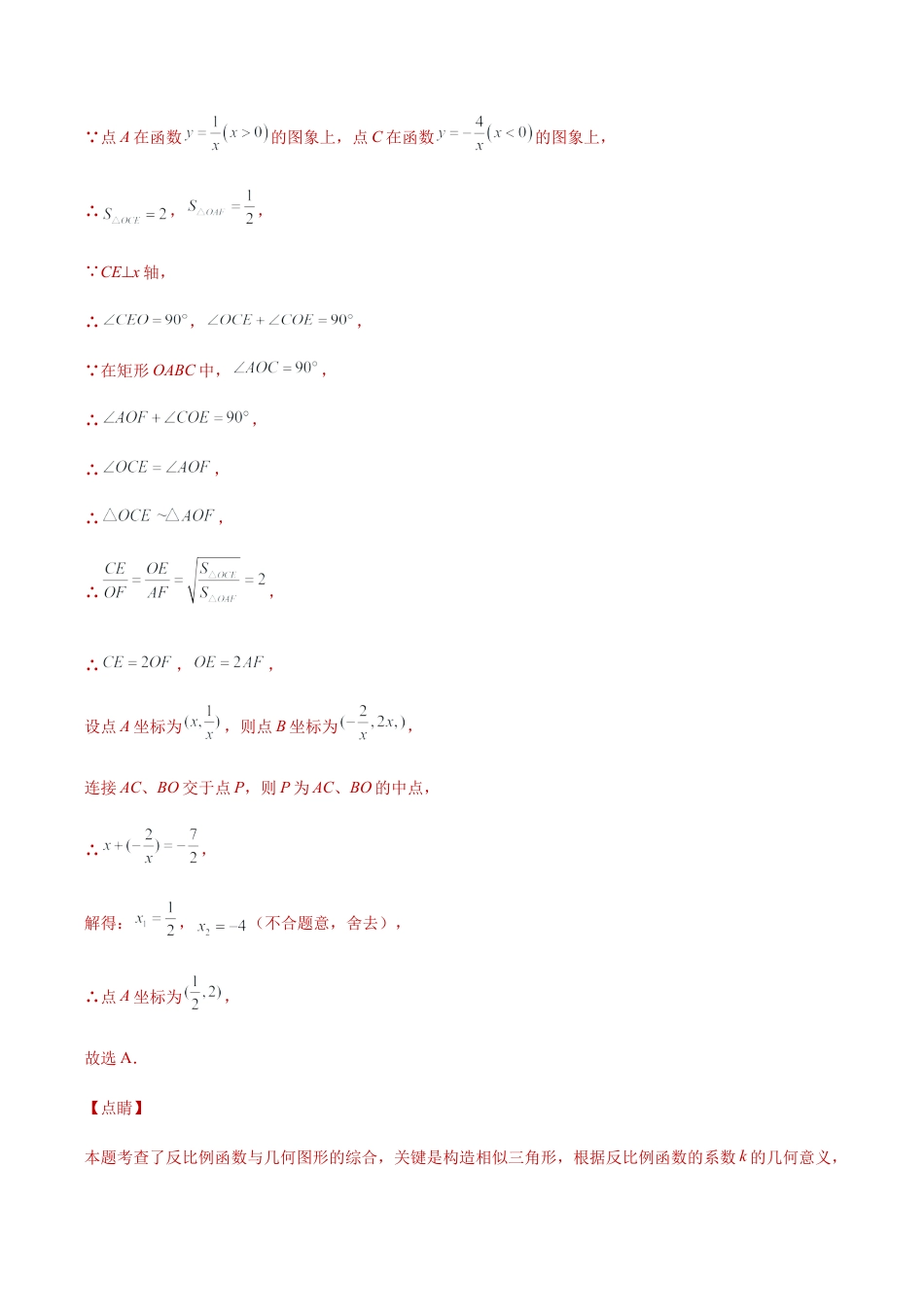 专题06模型方法之相似三角形压轴题综合练（一）（解析版）-九年级数学专题训练（浙教版）.docx_第2页