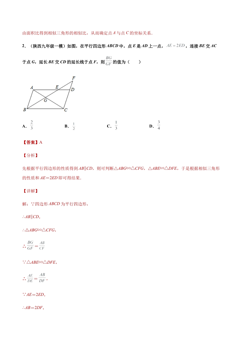 专题06模型方法之相似三角形压轴题综合练（一）（解析版）-九年级数学专题训练（浙教版）.docx_第3页