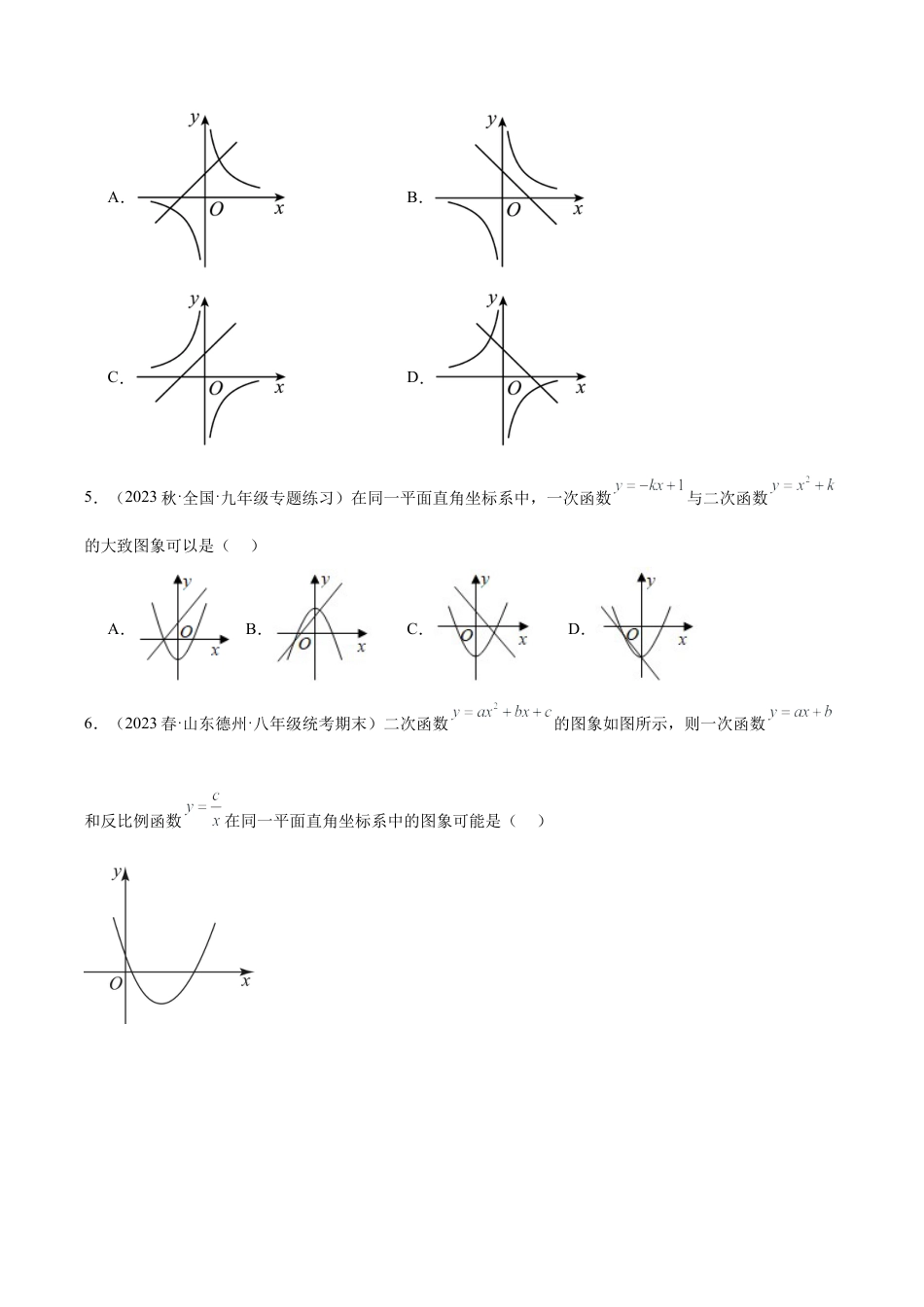 初中数学九上重点难点提升-第1章 二次函数 易错必考63题（13个考点）专练（学生版）.docx_第2页