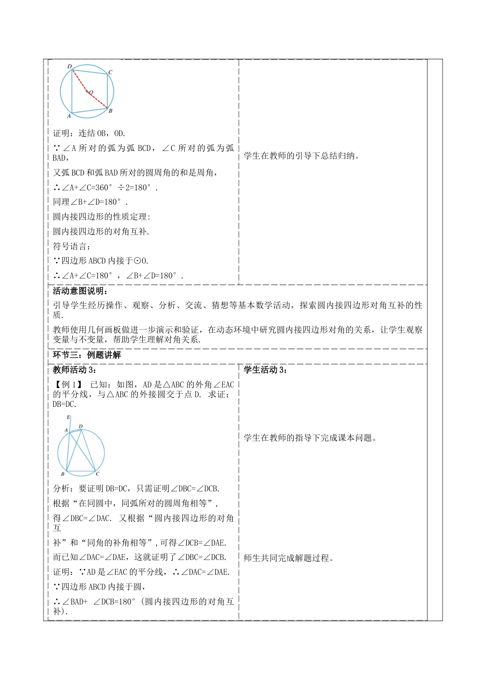 3.6 圆内接四边形   教学设计-浙教版九年级数学上册.docx_第3页