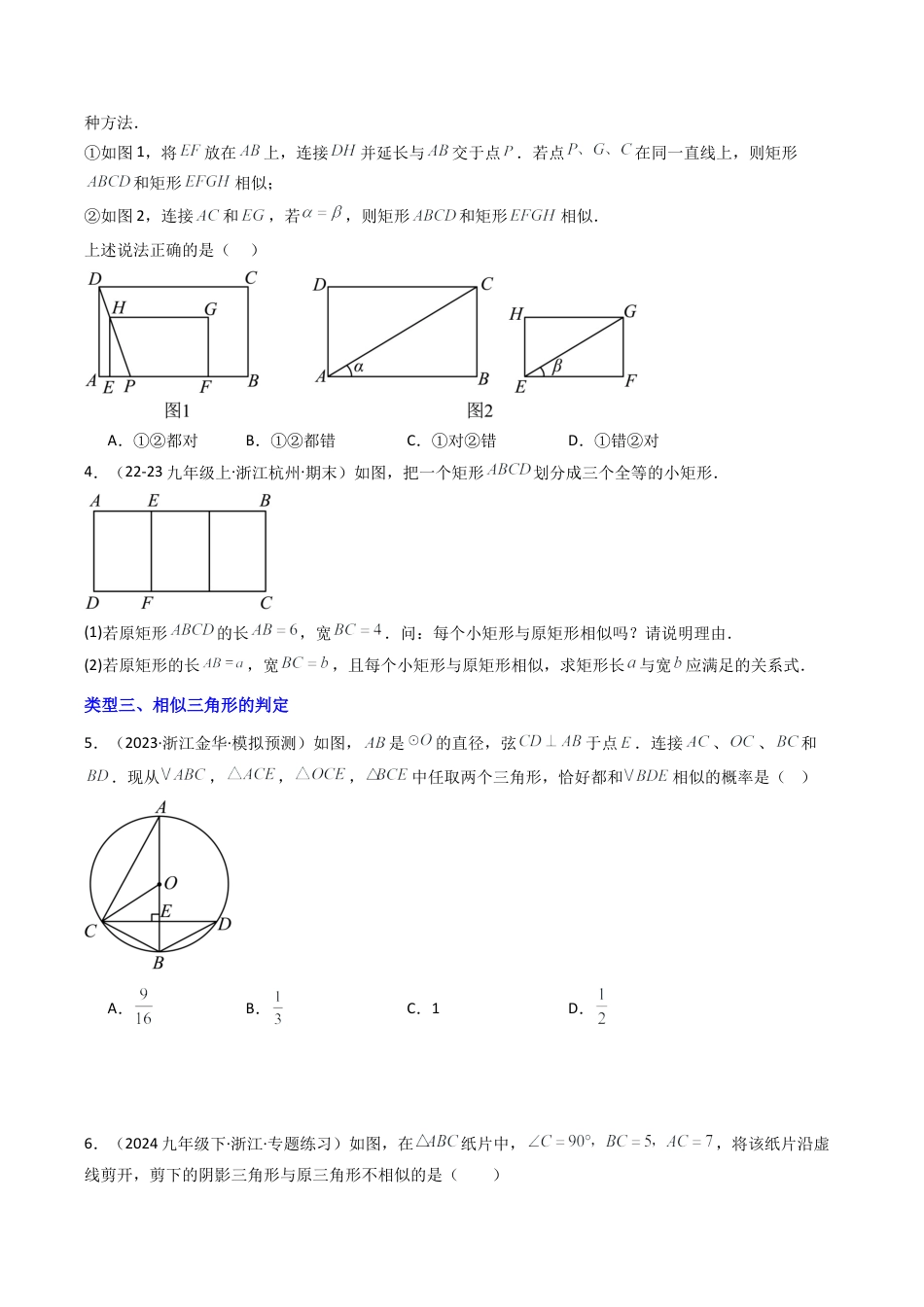 2026年初中数学九年级上册-压轴题-4.1相似三角形（九大类型培优提升+压轴训练30道） （学生版）.docx_第2页