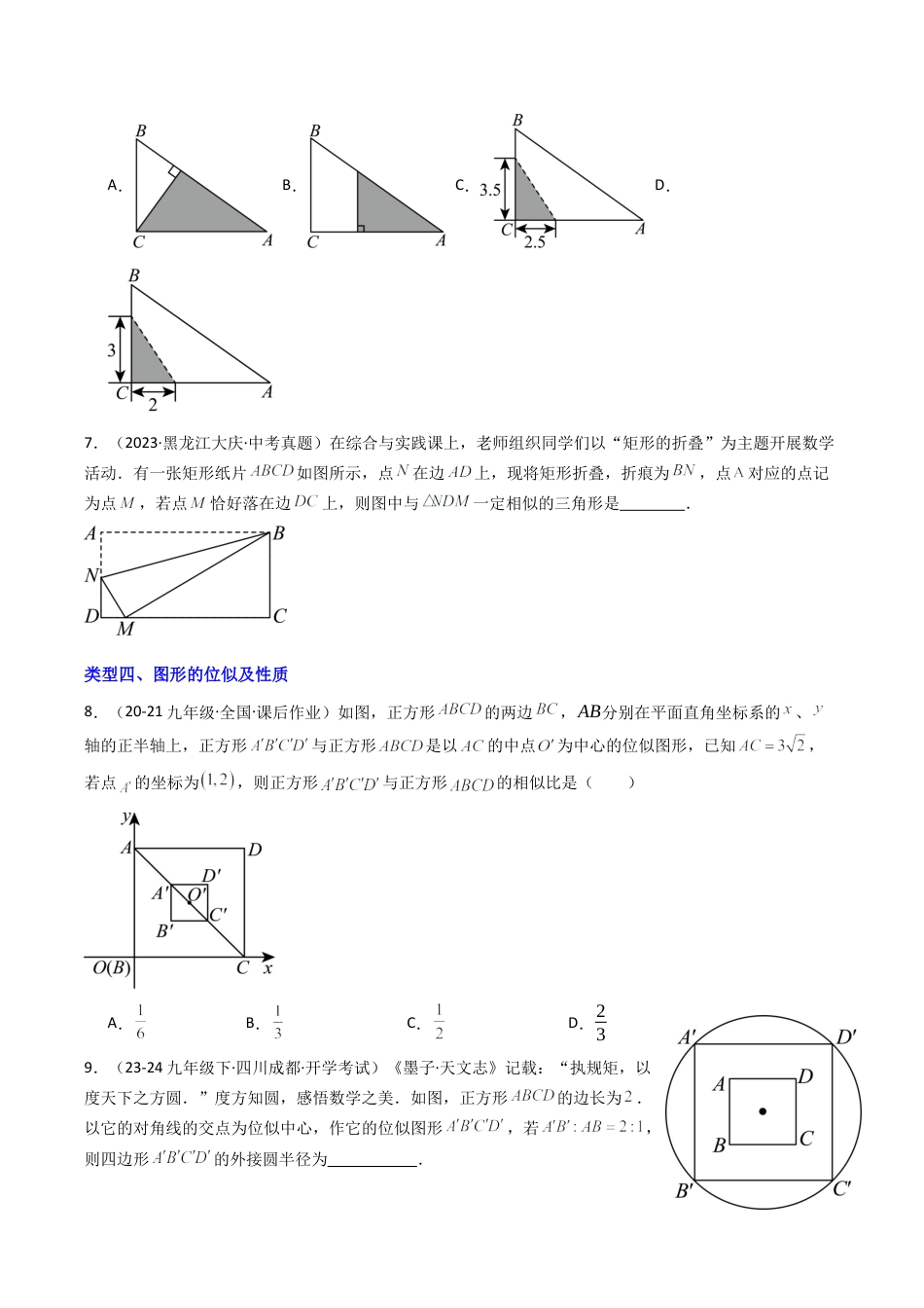 2026年初中数学九年级上册-压轴题-4.1相似三角形（九大类型培优提升+压轴训练30道） （学生版）.docx_第3页