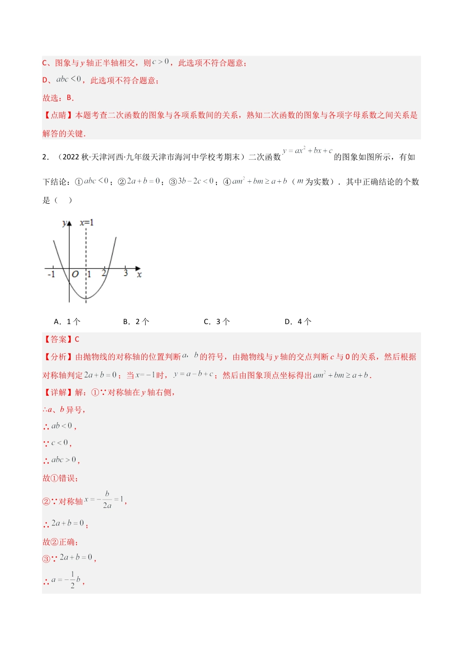 九年级数学上册（浙教版）-课时练习-1.3 二次函数的性质（八大题型）（分层练习）（解析版）.docx_第2页