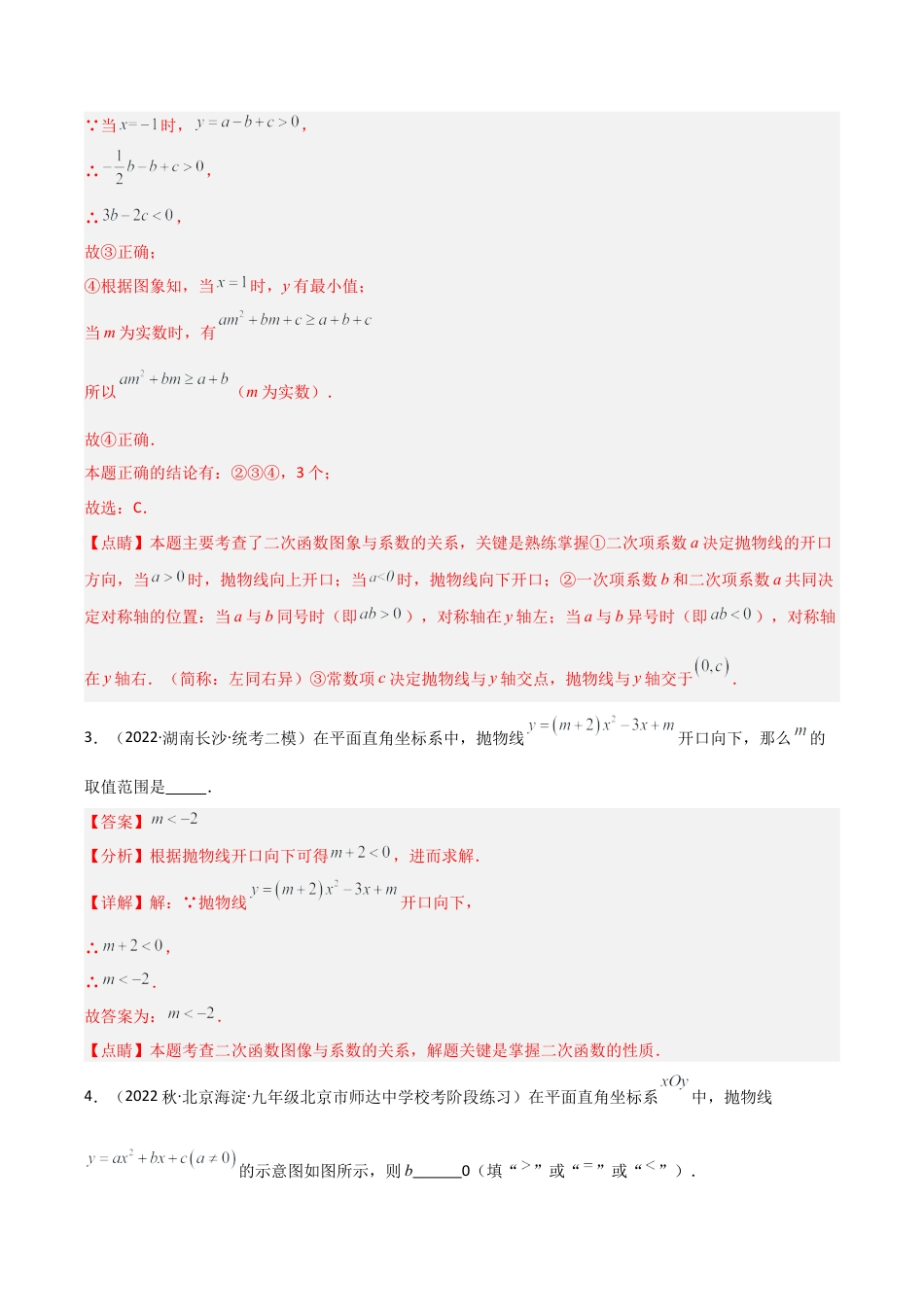 九年级数学上册（浙教版）-课时练习-1.3 二次函数的性质（八大题型）（分层练习）（解析版）.docx_第3页