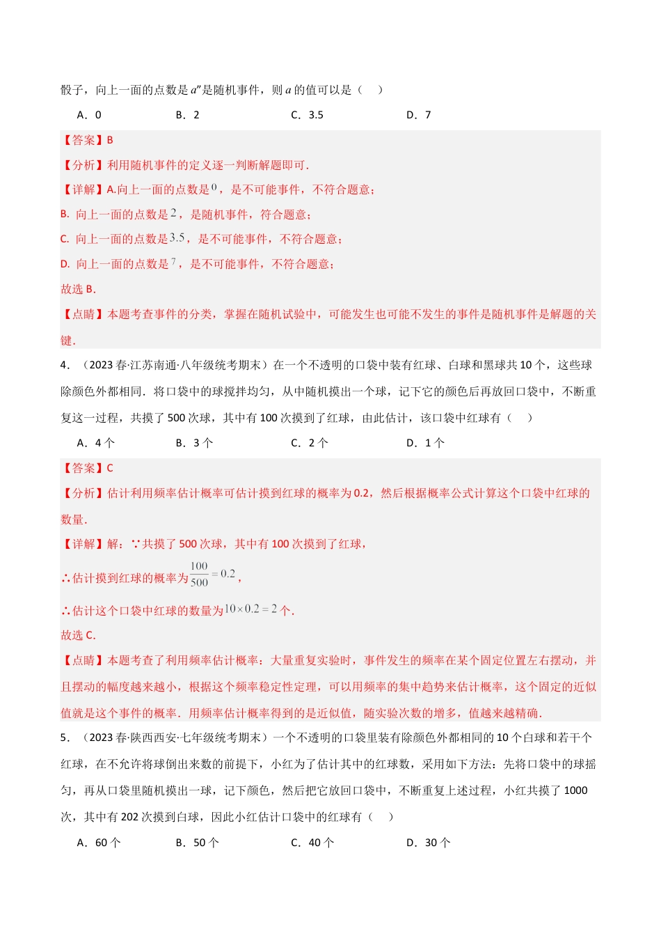 浙教版九年级数学上册-第2章 简单事件的概率（单元测试）（解析版）.docx_第2页