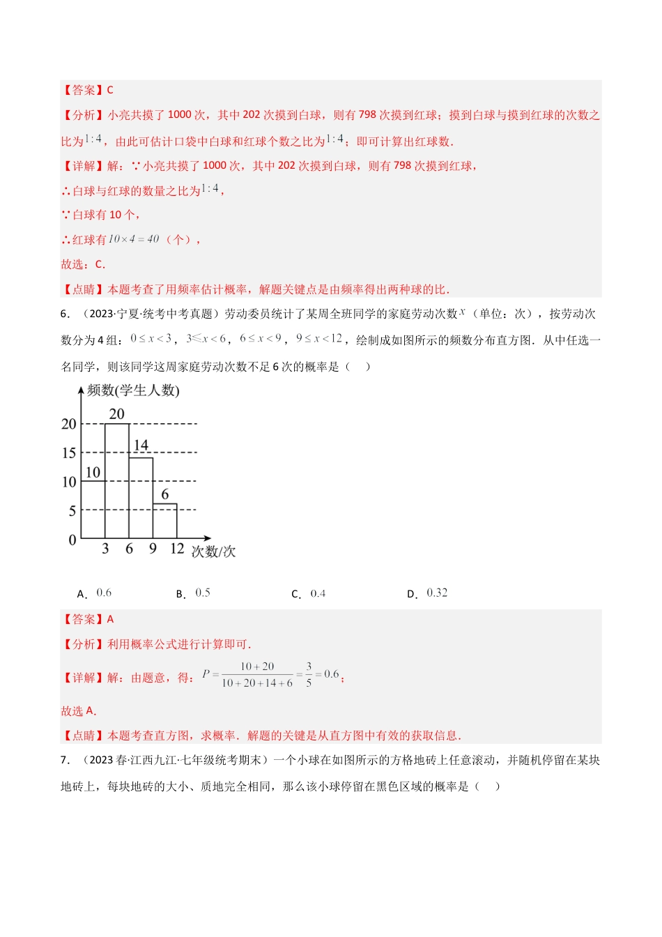 浙教版九年级数学上册-第2章 简单事件的概率（单元测试）（解析版）.docx_第3页
