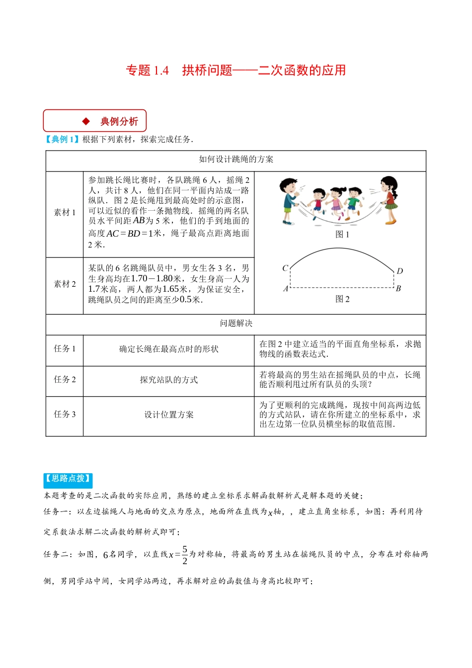 2026年初中数学九年级上册-压轴题-专题1.4 拱桥问题——二次函数的应用（压轴题专项讲练）（浙教版）（学生版）.docx_第1页