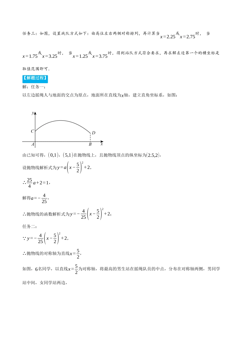 2026年初中数学九年级上册-压轴题-专题1.4 拱桥问题——二次函数的应用（压轴题专项讲练）（浙教版）（学生版）.docx_第2页