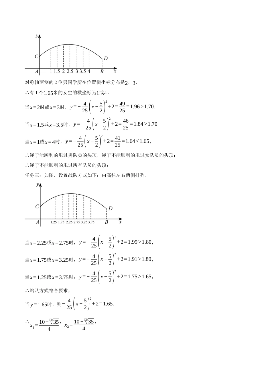 2026年初中数学九年级上册-压轴题-专题1.4 拱桥问题——二次函数的应用（压轴题专项讲练）（浙教版）（学生版）.docx_第3页