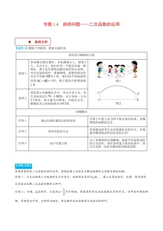 2026年初中数学九年级上册-压轴题-专题1.4 拱桥问题——二次函数的应用（压轴题专项讲练）（浙教版）（学生版）.docx
