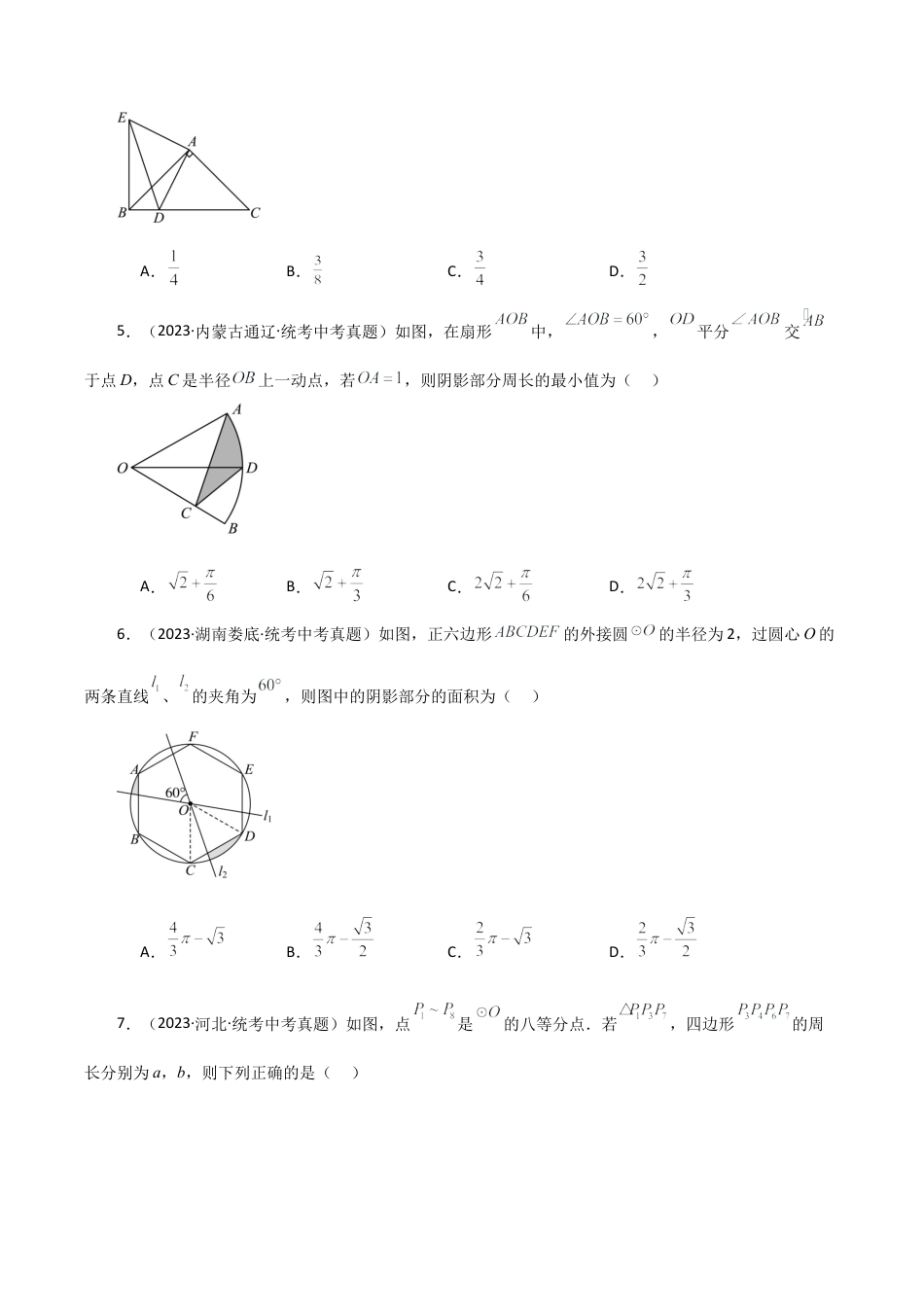 初中数学九上-专题练习-专题3.6 圆的基本性质（全章直通中考）（提升练）-（浙教版）.docx_第2页