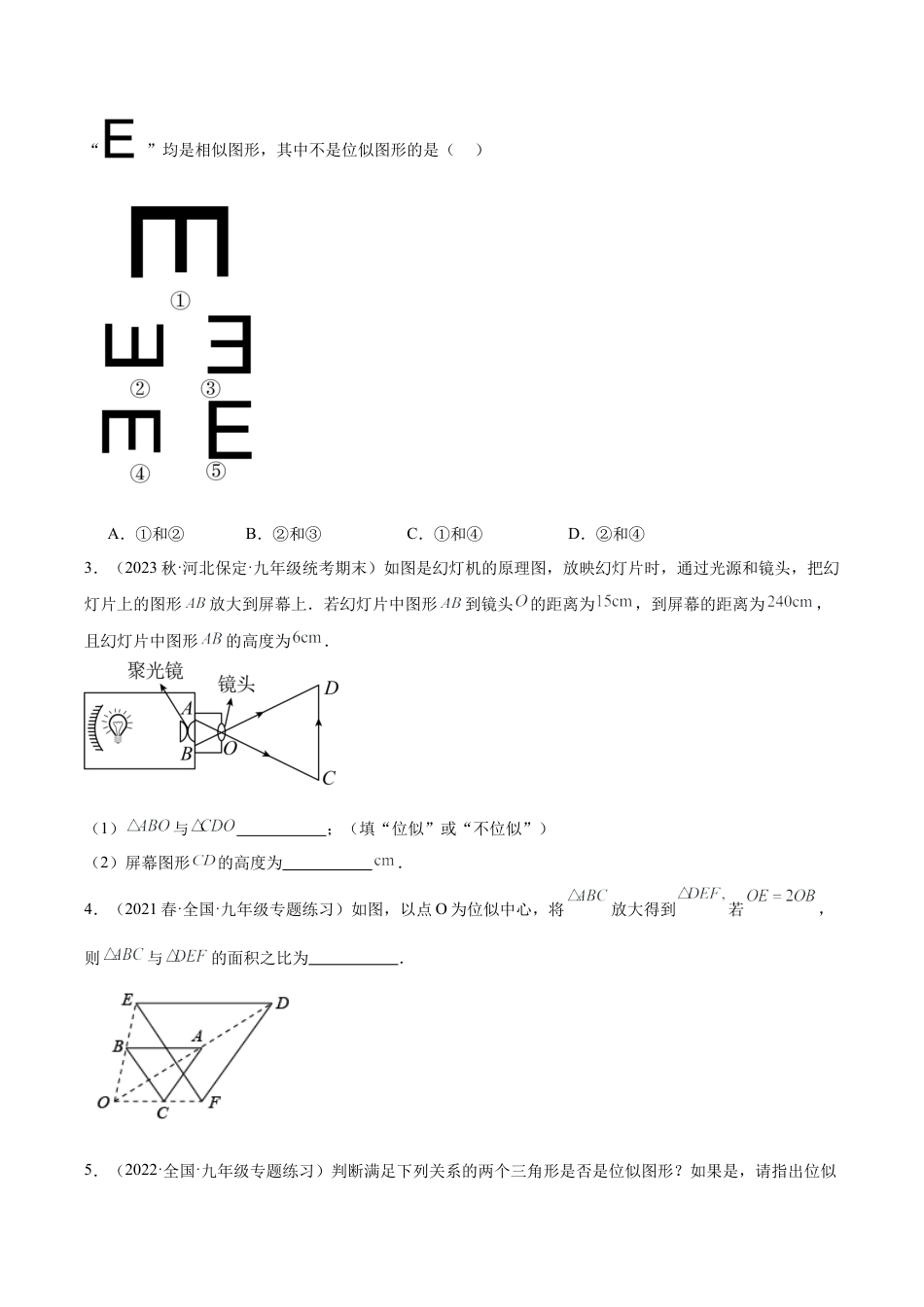 初中数学九上重点难点提升-专题20 图形的位似变换（9大题型）（学生版）.docx_第2页