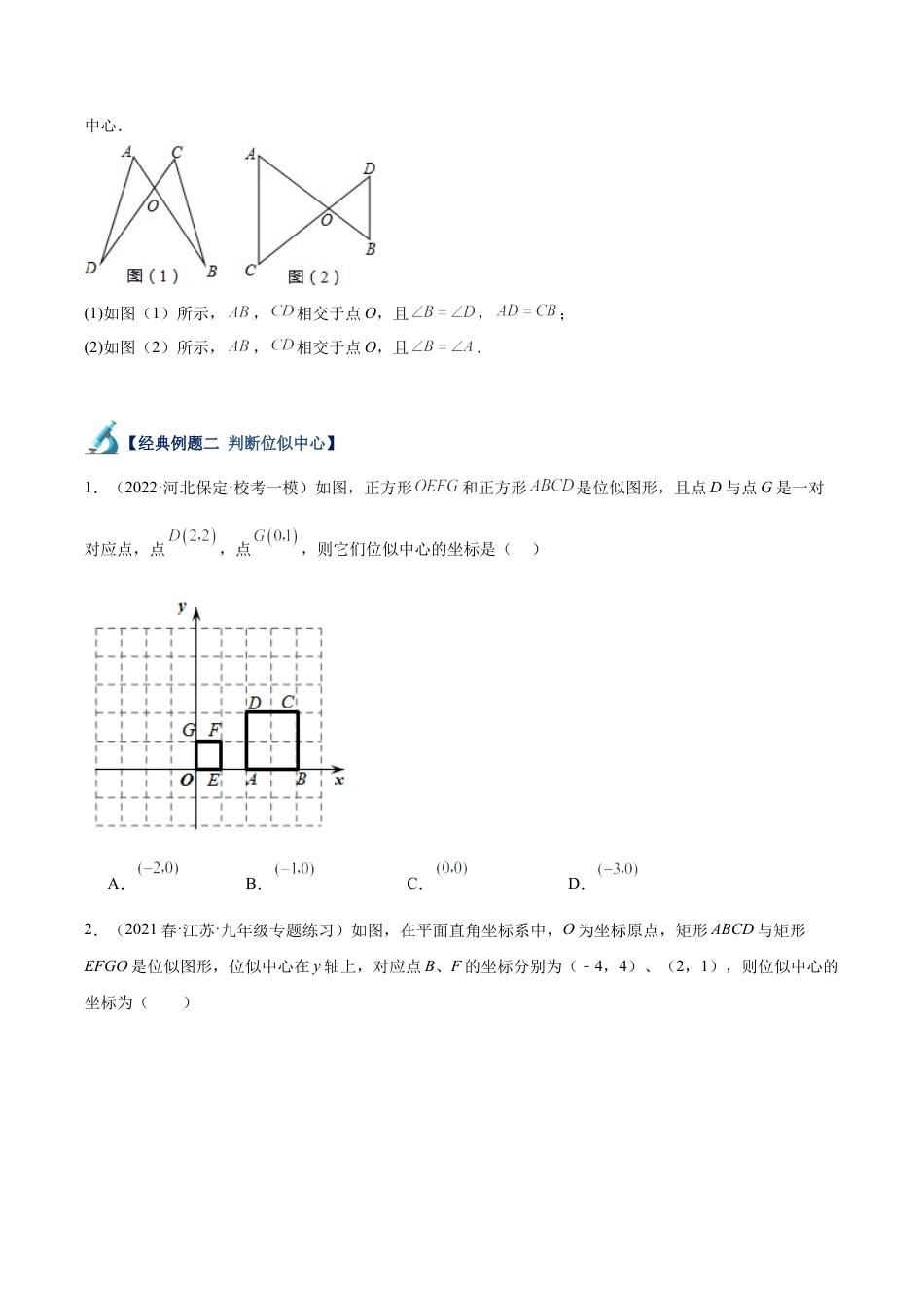 初中数学九上重点难点提升-专题20 图形的位似变换（9大题型）（学生版）.docx_第3页