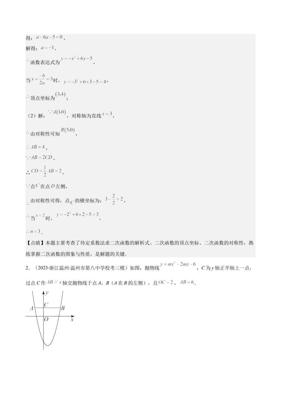 数学九年级上册-压轴题系列-专题04 解题技巧专训：待定系数法求二次函数的解析式压轴题六种模型全攻略（教师版）.docx_第3页