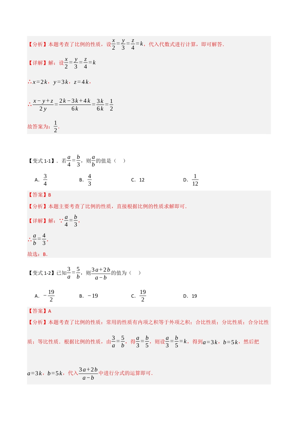 2026年九年级数学上册-题型专练-4.1 比例线段和相似图形（知识解读+达标检测）（教师版）.docx_第2页