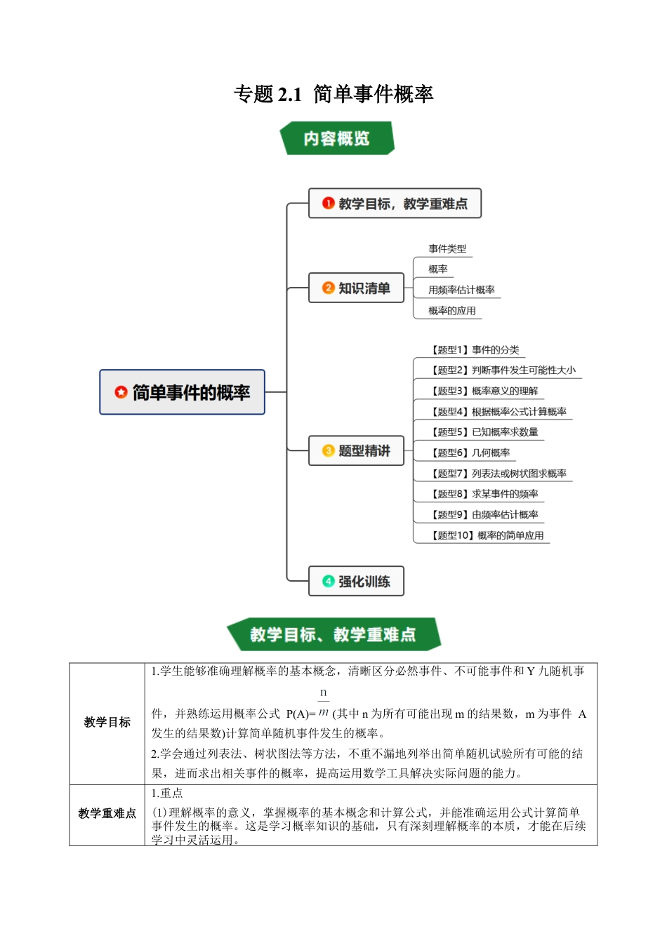 2026年九年级上册-同步讲义-专题2.1 简单事件概率（高效培优讲义）（教师版）.docx_第1页