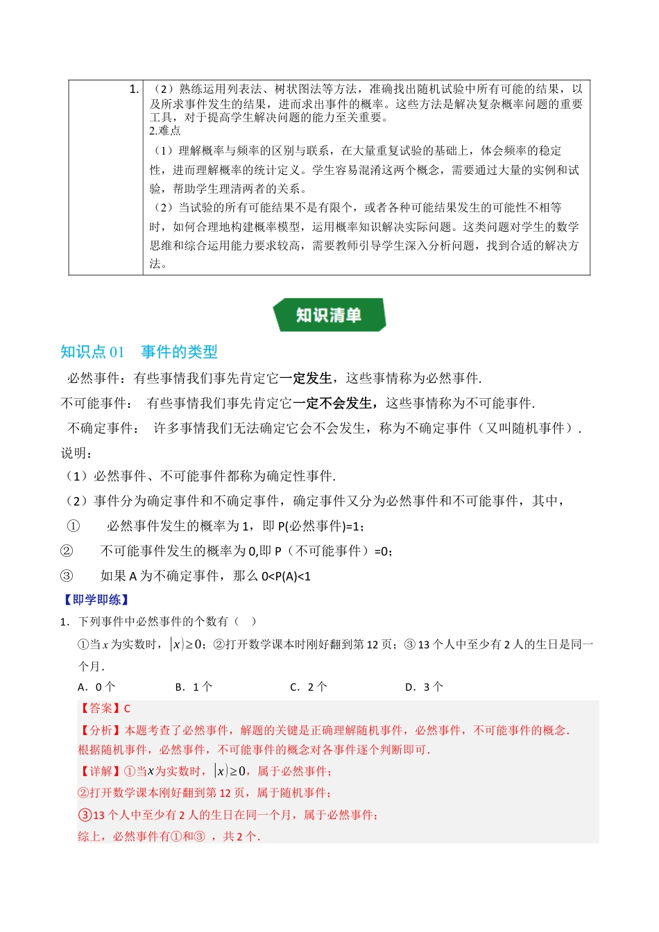 2026年九年级上册-同步讲义-专题2.1 简单事件概率（高效培优讲义）（教师版）.docx_第2页