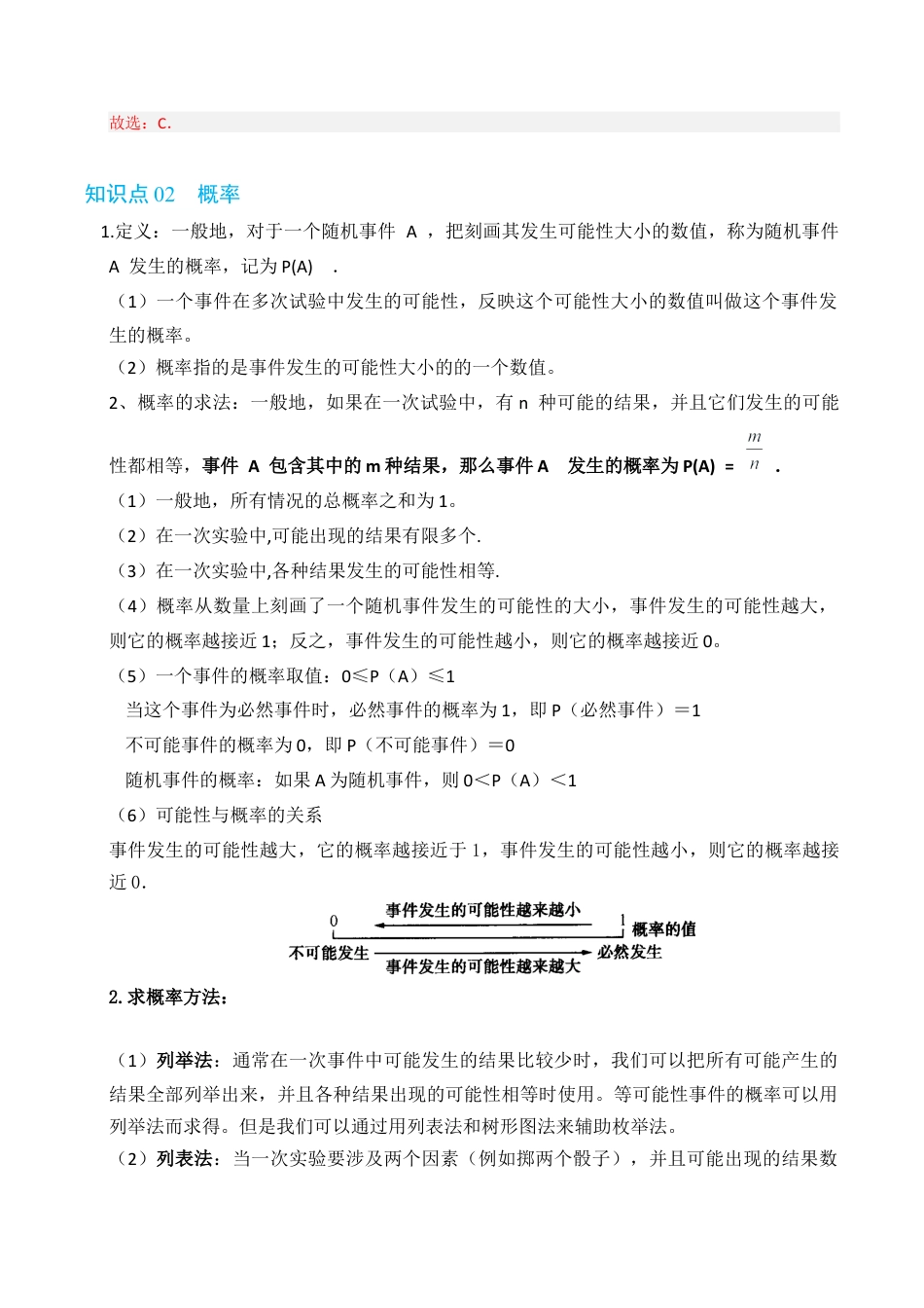 2026年九年级上册-同步讲义-专题2.1 简单事件概率（高效培优讲义）（教师版）.docx_第3页