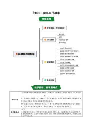 2026年九年级上册-同步讲义-专题2.1 简单事件概率（高效培优讲义）（教师版）.docx