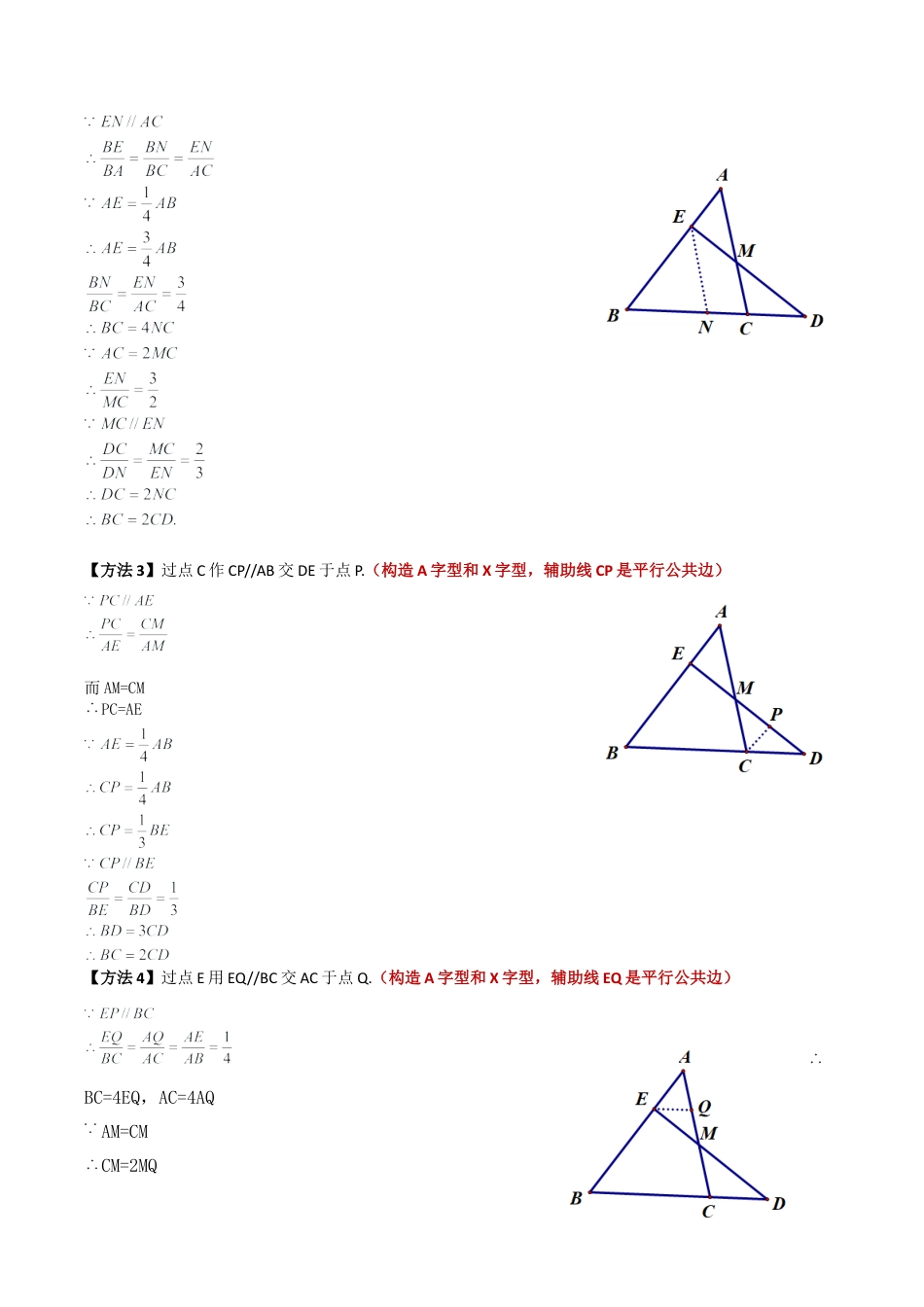 2026年数学九年级上-专题练习-专题4.4 构造平行线求线段成比例的方法（全章专项练习）-（浙教版）.docx_第2页