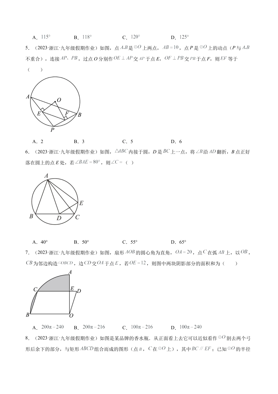 初中数学九上重点难点提升-第3章 圆的基本性质 重难点检测卷（学生版）.docx_第2页