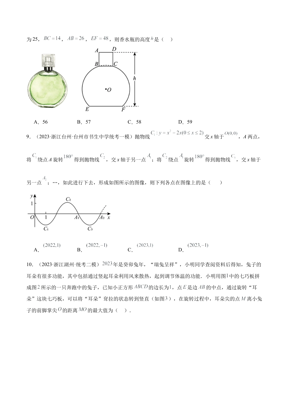 初中数学九上重点难点提升-第3章 圆的基本性质 重难点检测卷（学生版）.docx_第3页